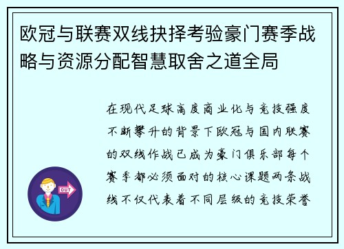 欧冠与联赛双线抉择考验豪门赛季战略与资源分配智慧取舍之道全局 欧冠与联赛双线抉择考验豪门赛季战略与资源分配智慧取舍之道全局