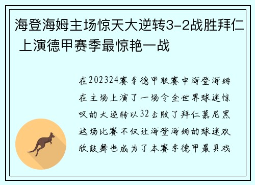 海登海姆主场惊天大逆转3-2战胜拜仁 上演德甲赛季最惊艳一战 海登海姆主场惊天大逆转3-2战胜拜仁 上演德甲赛季最惊艳一战